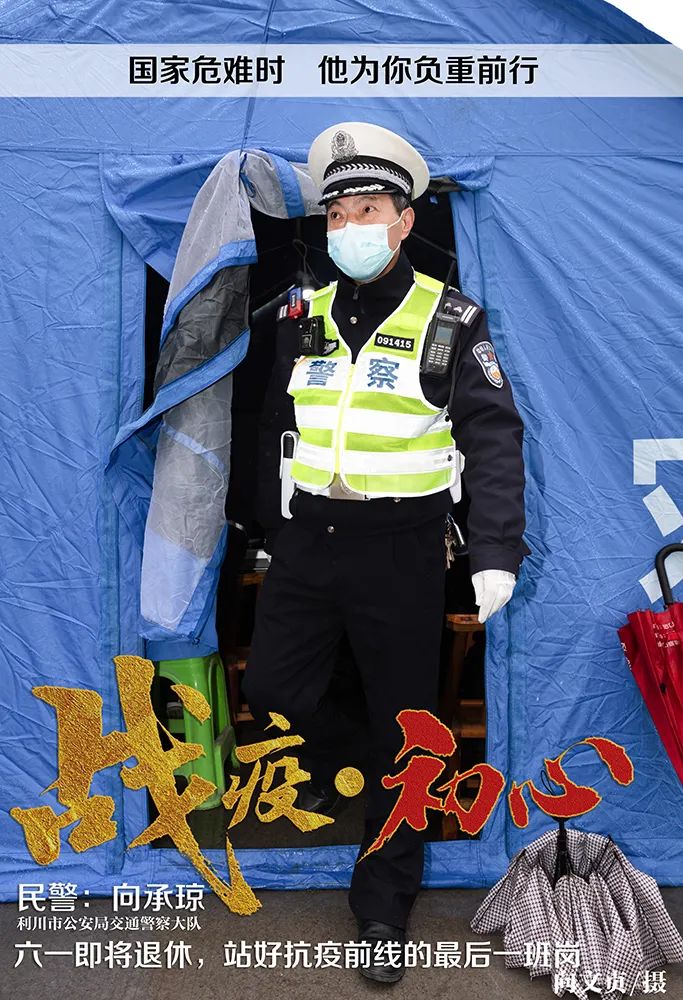 站好抗疫前线最后一班岗"六一" 即将退休老民警查验