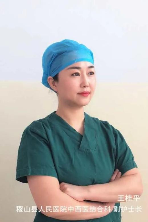 中西医结合科副护士长 王桂平——稷山县人民医院用爱心和责任驱散