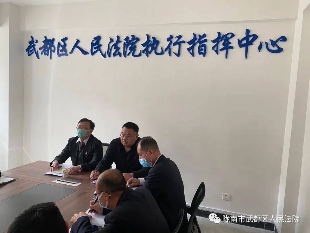 振奋精神扎稳脚步武都区法院执行局召开疫情防控期间执行工作推进会