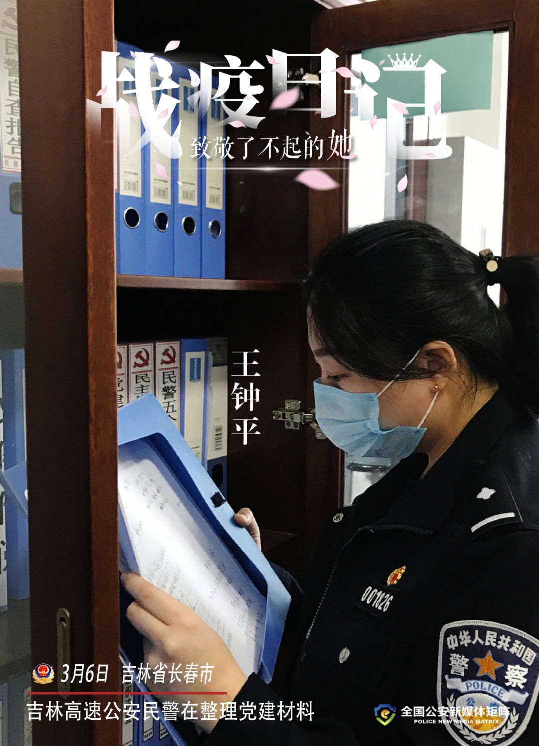 王钟平,1993年2月生, 2015年9月参加公安工作,现