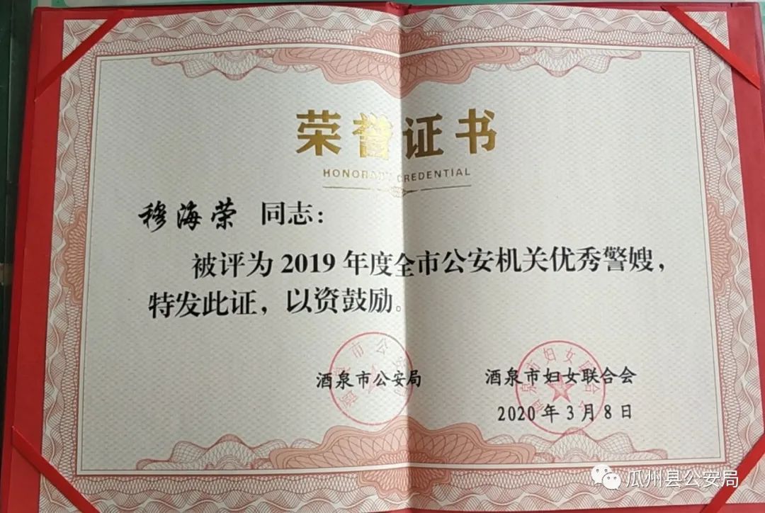 优秀警嫂穆海荣的心声走近你才更懂你