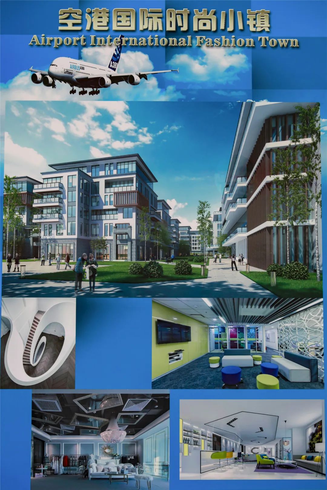 最高免租3个月人和镇空港国际时尚小镇帮进驻企业渡难关