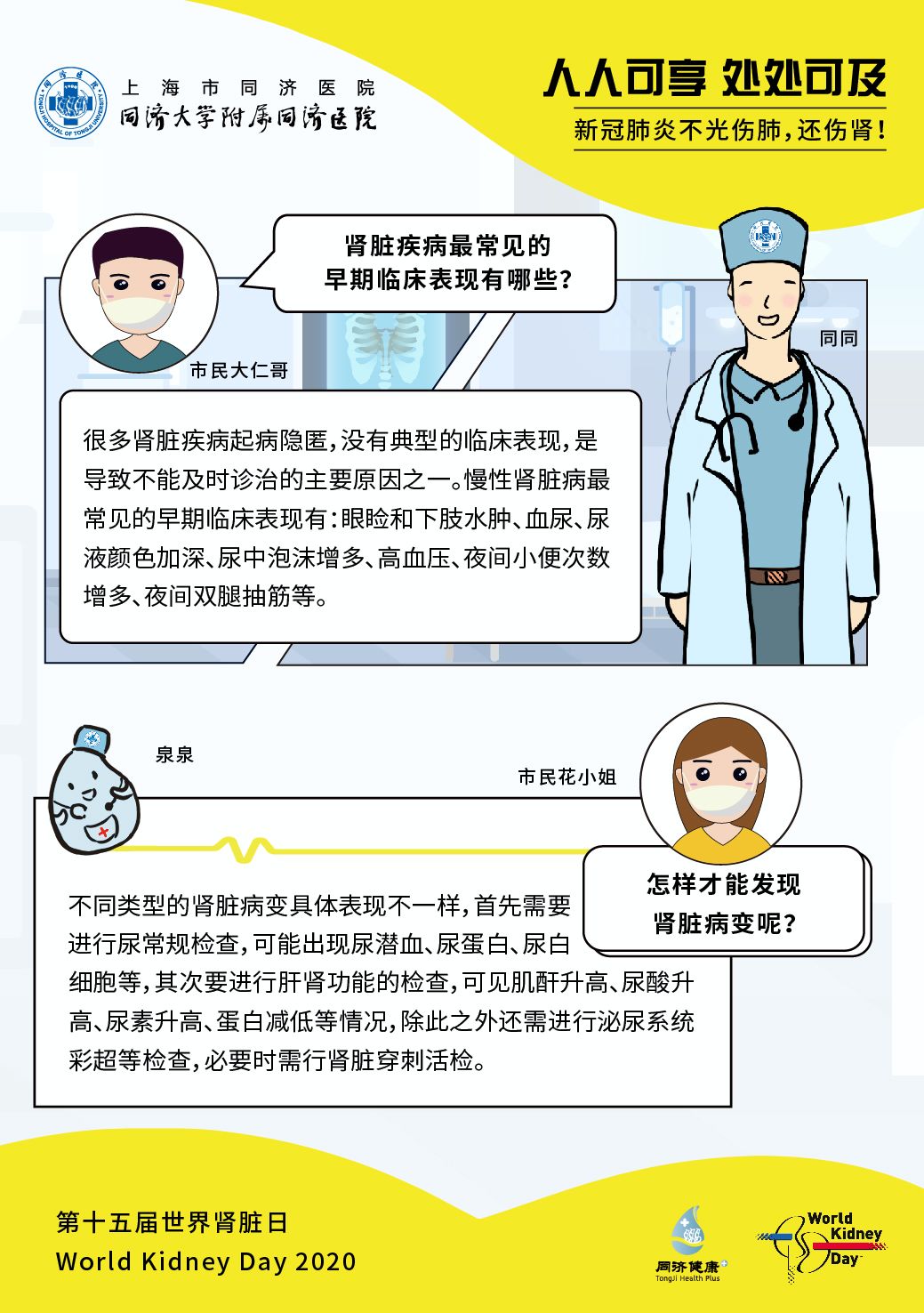 世界肾脏日丨疫情期间腹膜透析患者如何做好居家护理