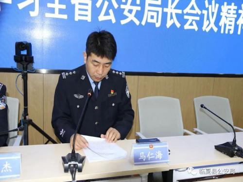 副县长,公安局党委书记,局长赵文杰出席会议并讲话,党委副书记,政委