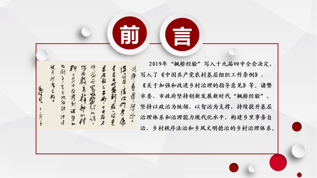 经验交流丨坚持发展新时代枫桥经验诸暨市争当基层社会治理排头兵