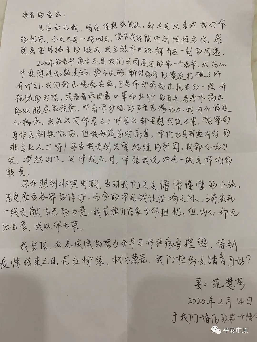 见字如面 展信如晤 一封写给抗疫一线民警的家书(二)