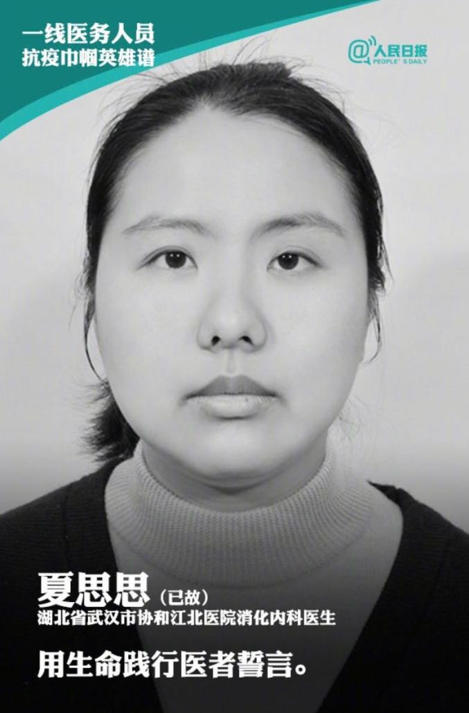 夏思思和徐辉却再也看不到了……这份20人的名单,向所有奋战在抗疫