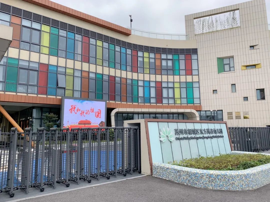 相城新上榜3所"苏州市优质幼儿园"!