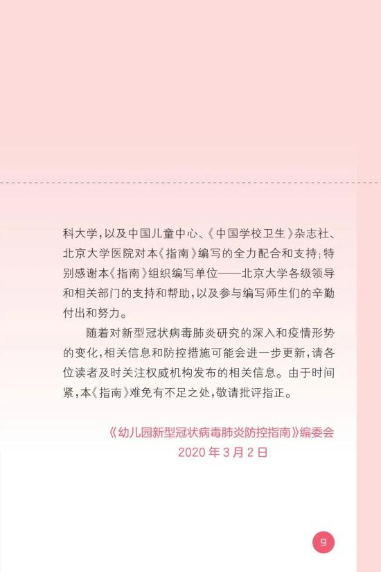 幼儿园防新冠肺炎疫情工作总结范文5篇