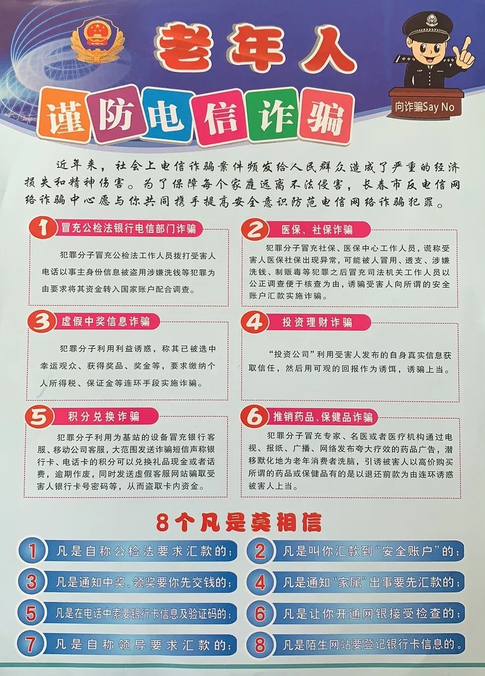 诈骗宣传简报图片