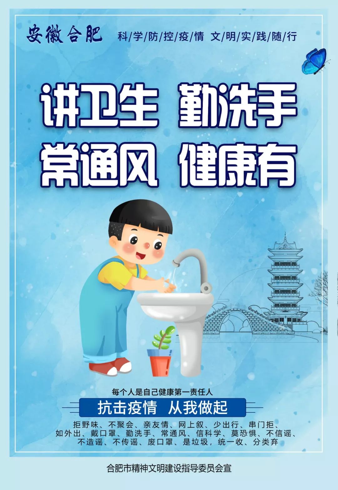 公益广告 | 讲卫生 勤洗手 常通风 健康有