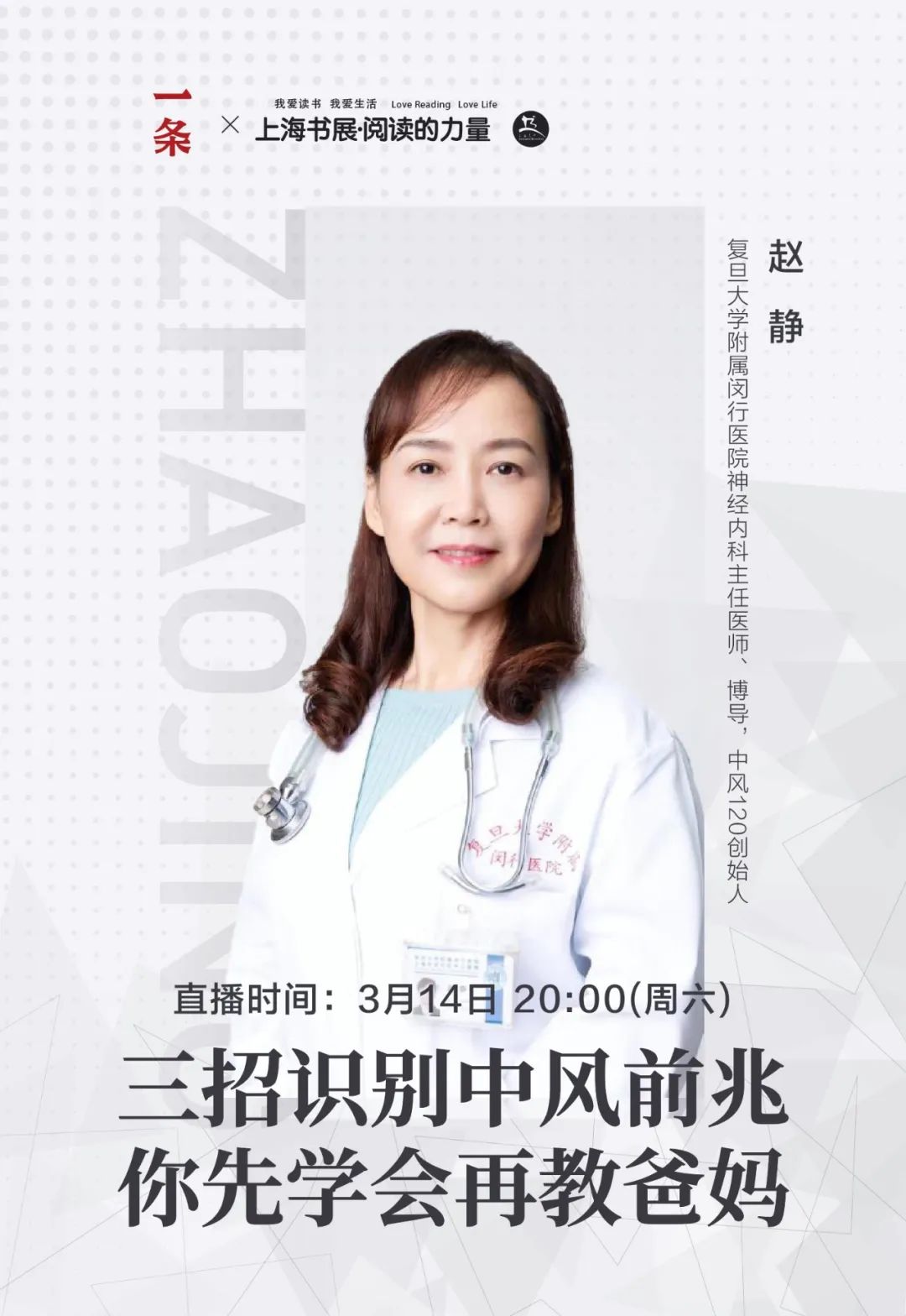 【上海書展·閱讀的力量】關注健康!第22日活動清單來啦→
