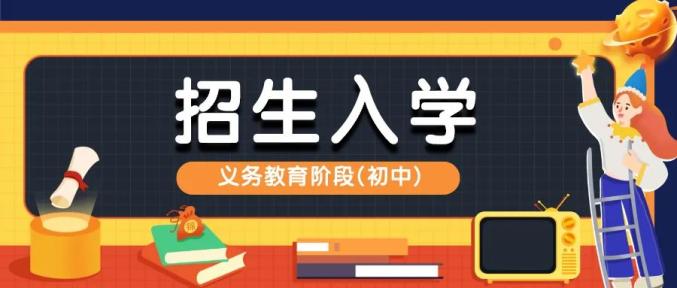 刚刚2020年长宁区义务教育阶段初中招生入学工作实施方案新鲜出炉