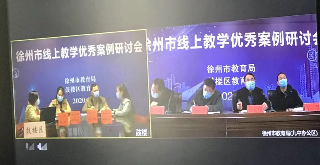 徐州教育史上最大规模线上教研完美收官