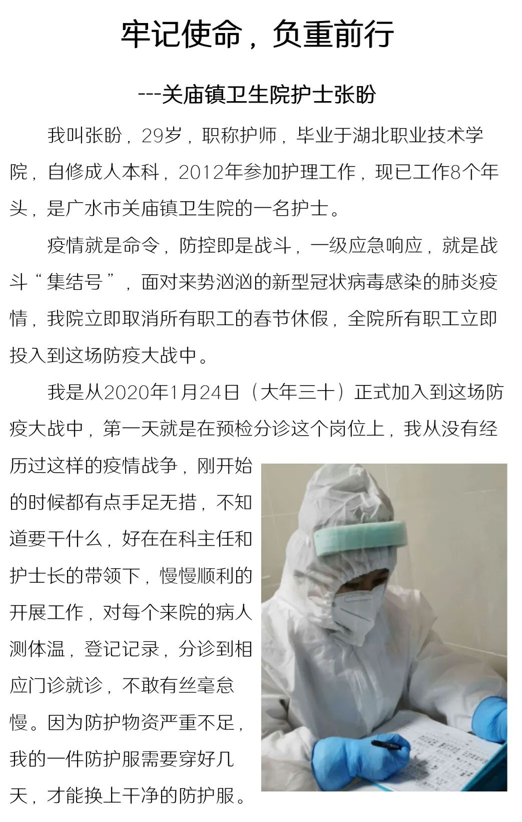 致敬了不起的她廣水巾幗戰疫故事