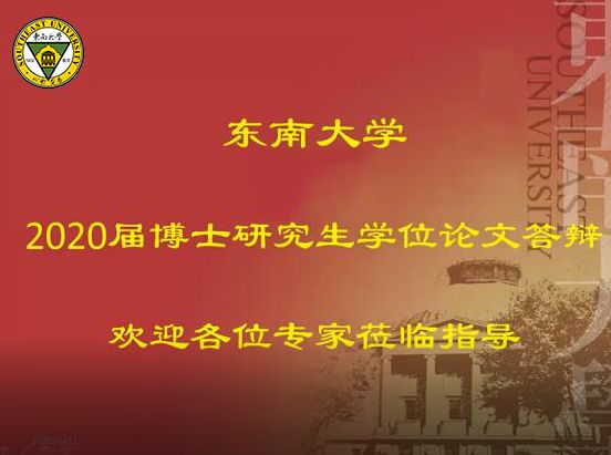 勤读三年!这位医学博士惠州城市职业技术学院在东大首场线上答辩中通过了!