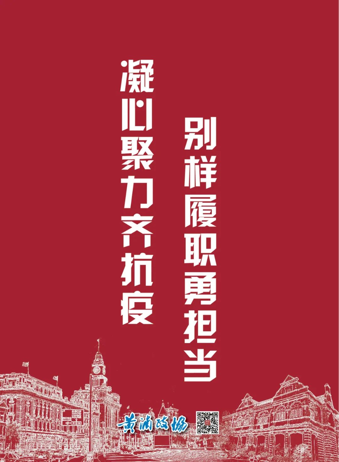数图解读凝心聚力齐抗疫02别样履职勇担当