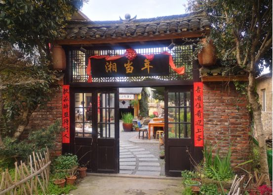 位于大托铺街道的湘当年农家庭院是2017年初开始运营的小型农家乐餐厅