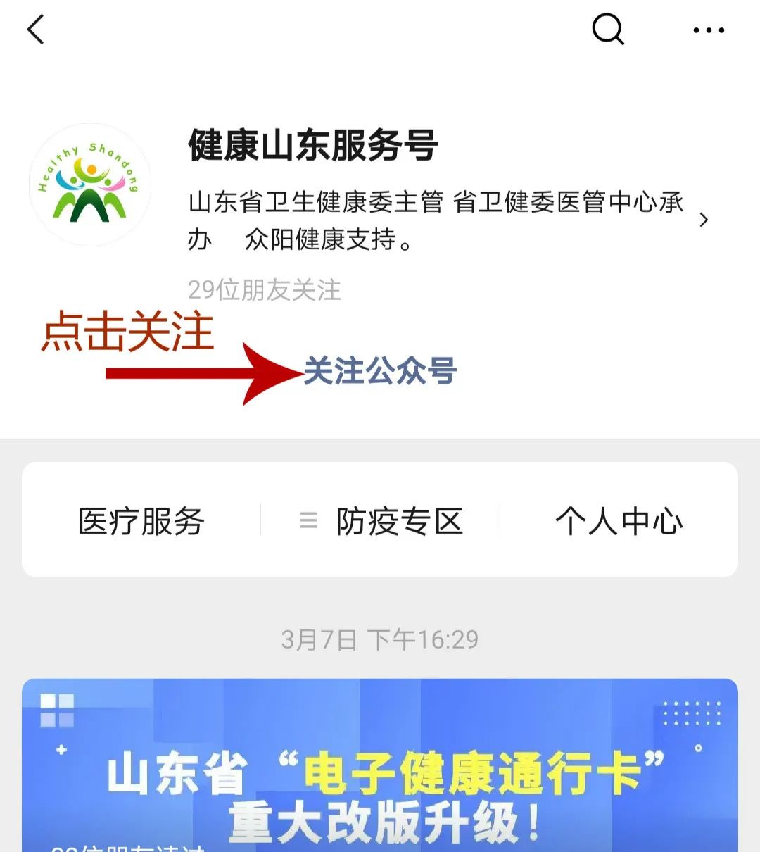 冠縣人快快申請電子健康通行碼3月17日起憑碼出入攻略奉上