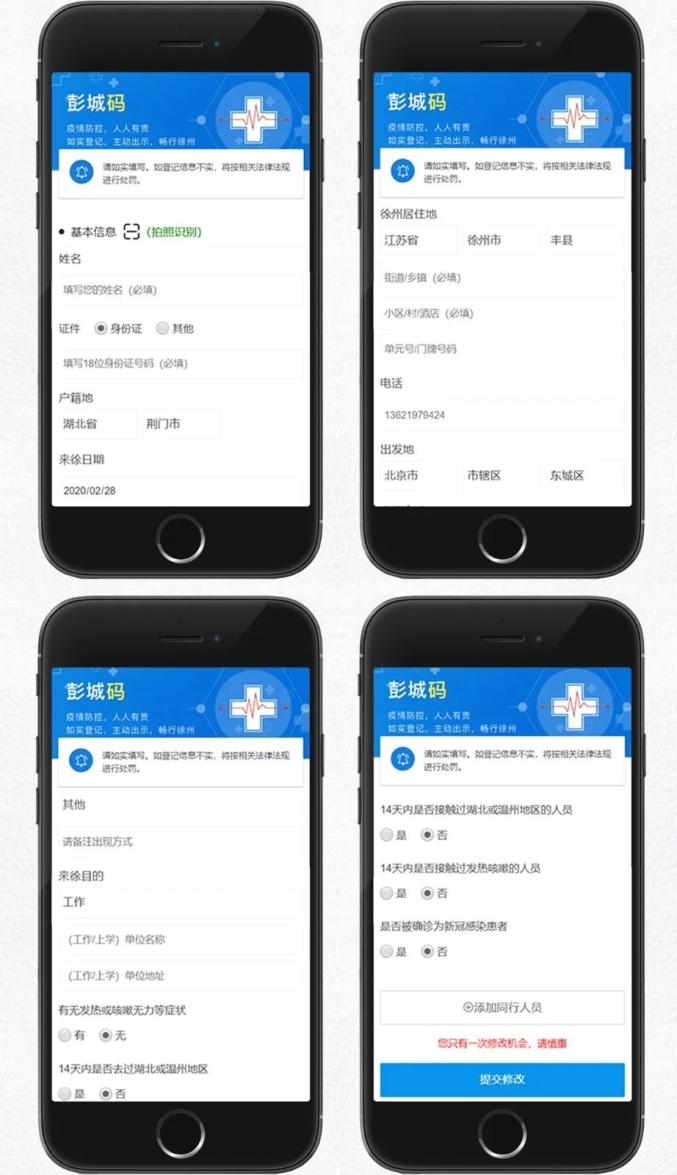 彭城码又添新功能邳州人离徐也要报备