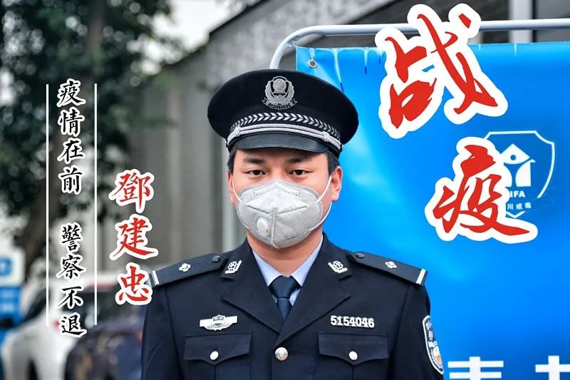 战疫邓建忠我以我心写忠诚