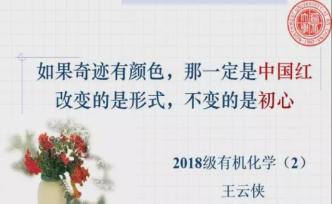 从 “云上”到“心上” 西北大学把疫情防控融入专业课堂！