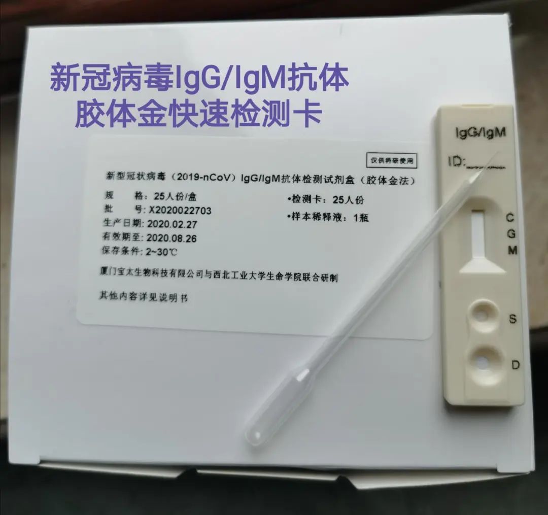硬核丨西工大团队研制出新冠病毒快速检测试剂盒