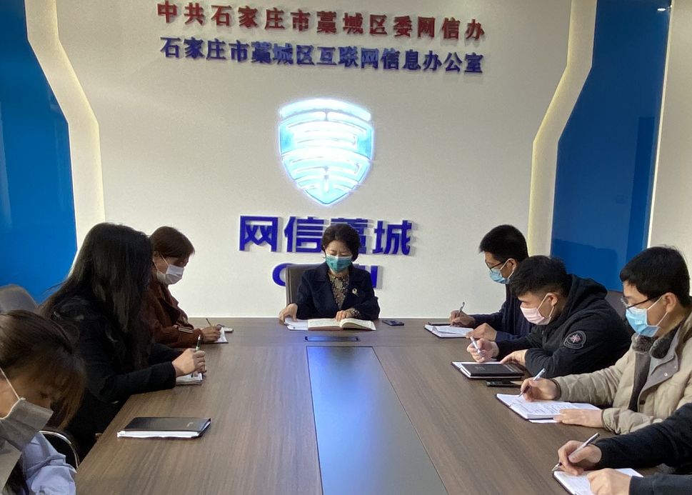 【网信动态】藁城区委网信办学习贯彻全市宣传部长会议精神