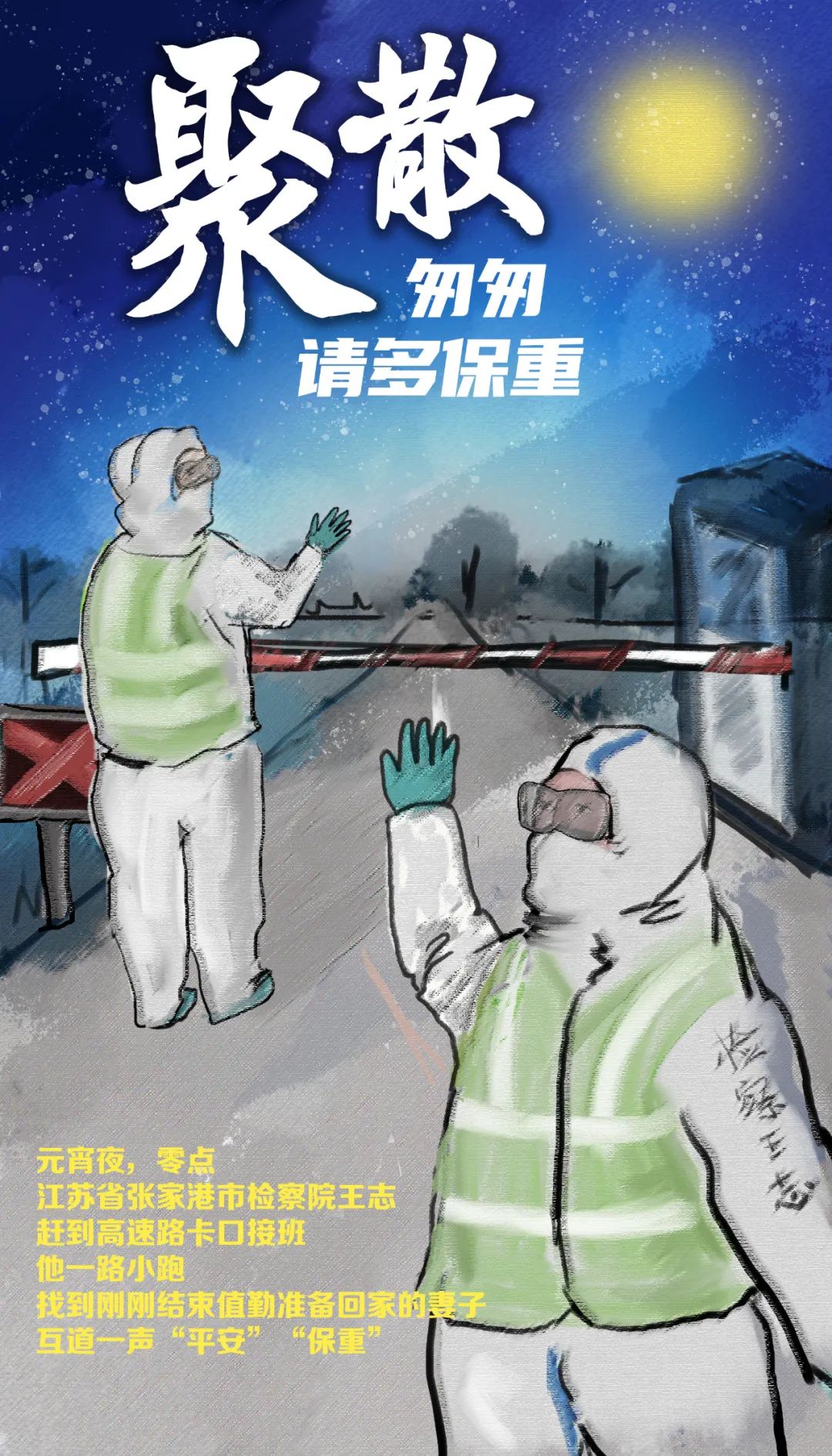 7个战"疫"细节,给你温暖的守护