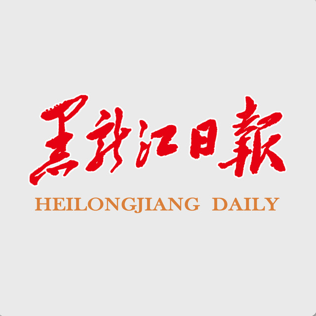 黑龙江日报黑龙江日报夸咱"龙江健康码"过去骑马过山川,今日持码保