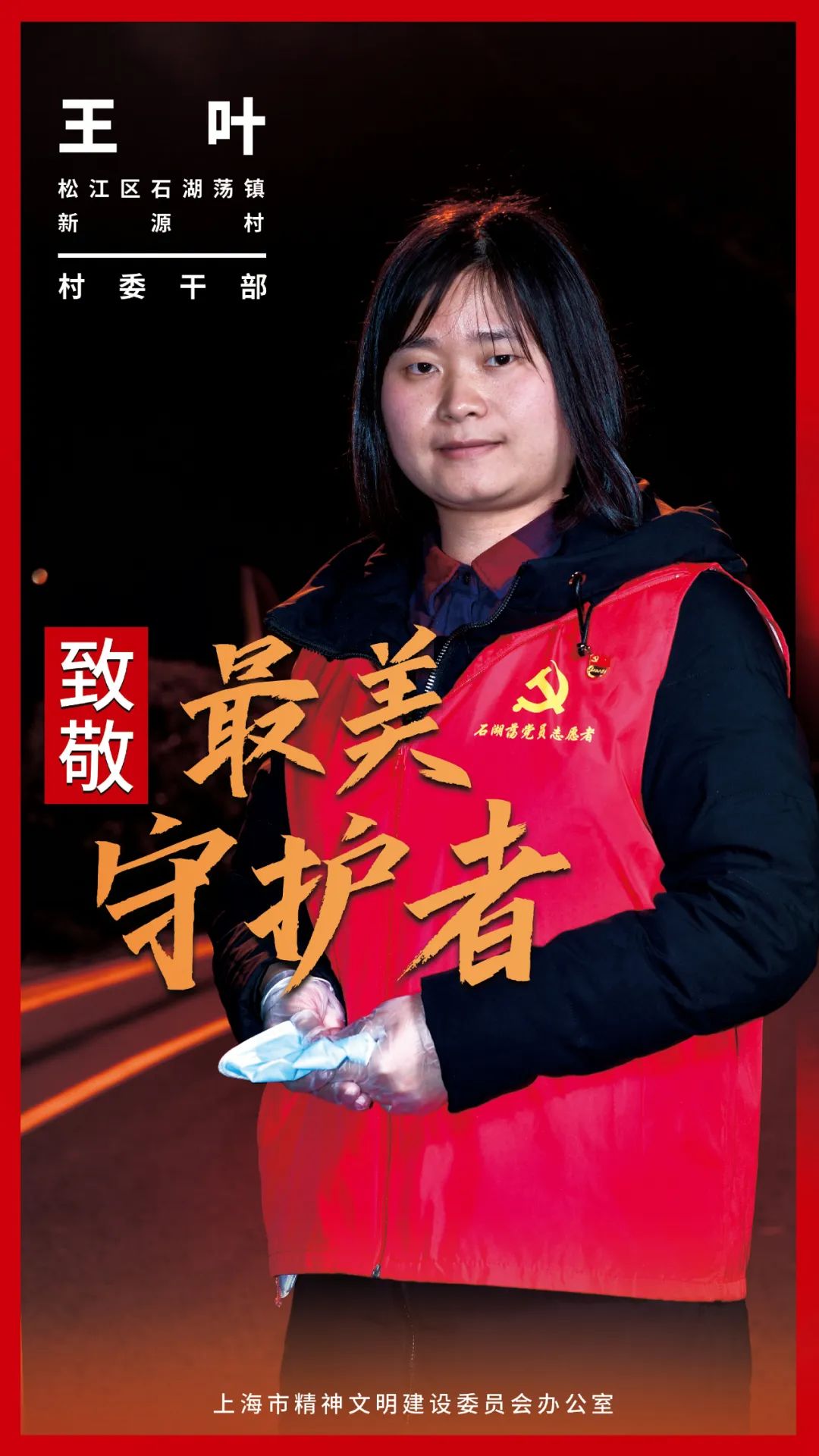 "最美守护者"之四:社区基层工作者_澎湃号·政务_澎湃新闻-the paper