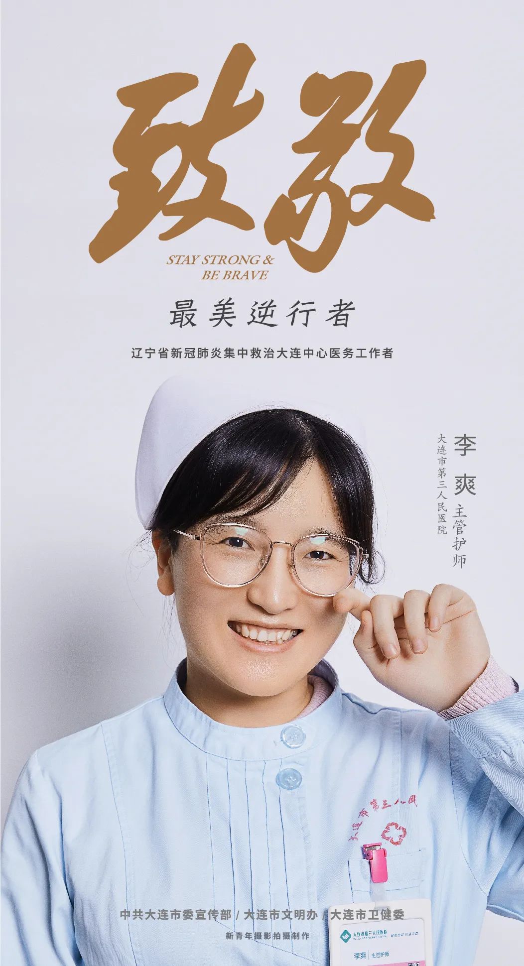 全城致敬!他们是最美大连守护者!