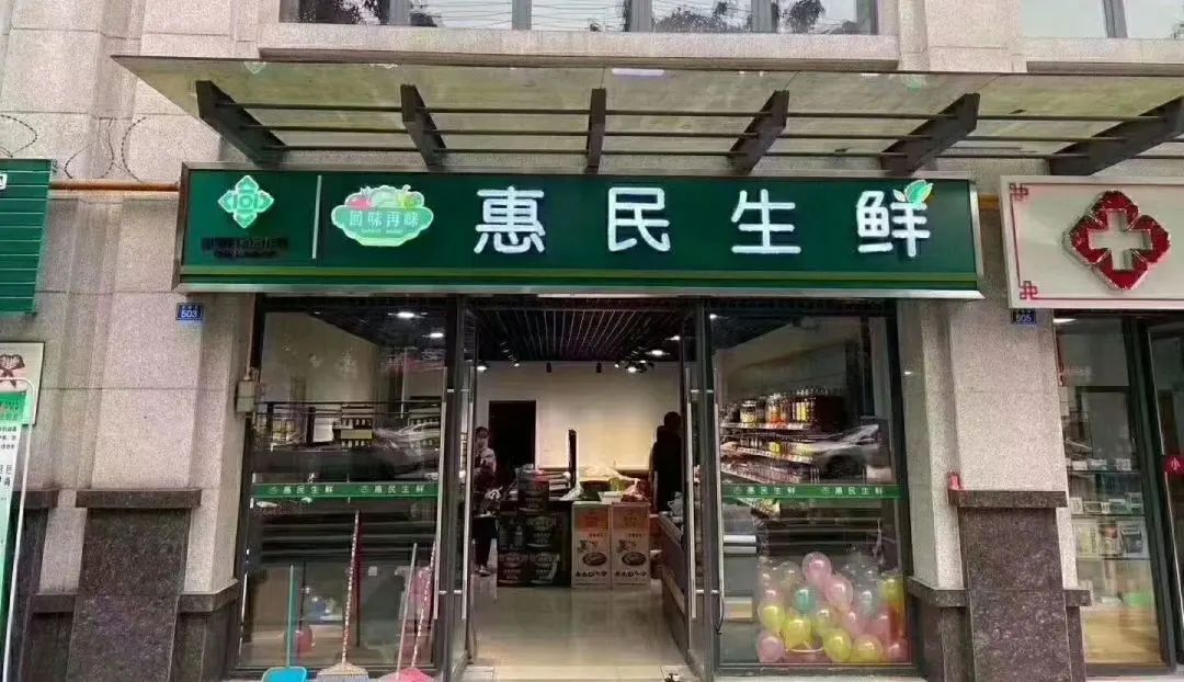 让菜园子直通菜篮子的实体店来了