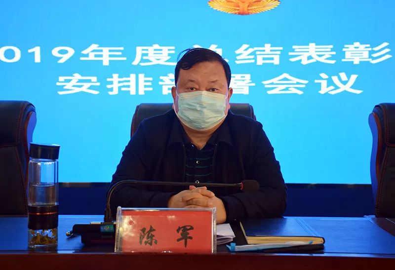 文县公安局召开2019年度总结表彰暨2020年度工作安排部署会议