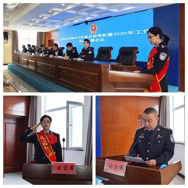 文县公安局召开2019年度总结表彰暨2020年度工作安排部署会议