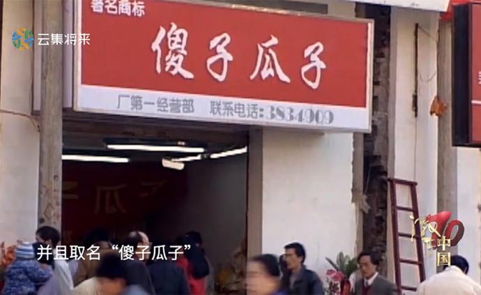 “傻子”靠神操作炒瓜子，抢到了国营商店的生意