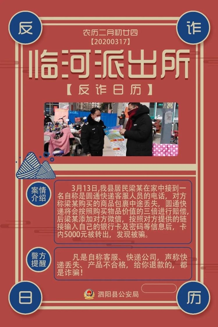 图说61公安丨泗阳公安反诈日历第二弹来啦