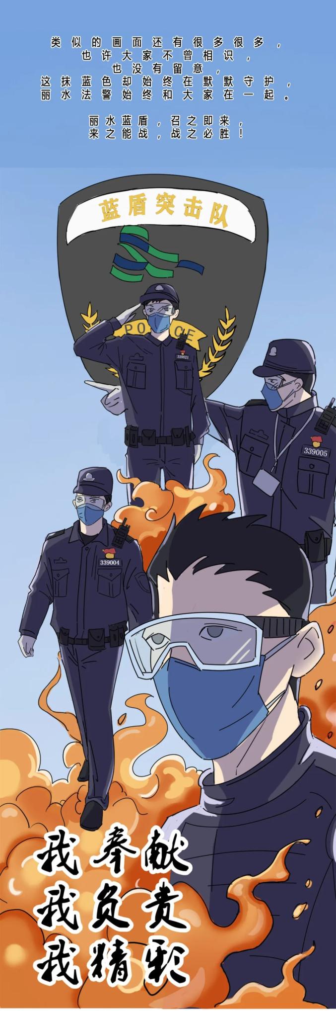 漫画 | 疫情当前,"蓝盾"不退