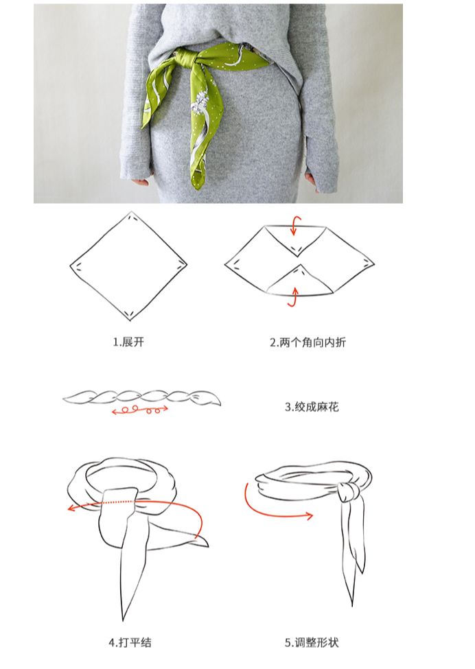 腰间丝巾的系法图解图片
