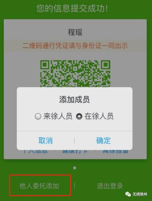 所有徐州人!"彭城码"老人,儿童申领模块上线!