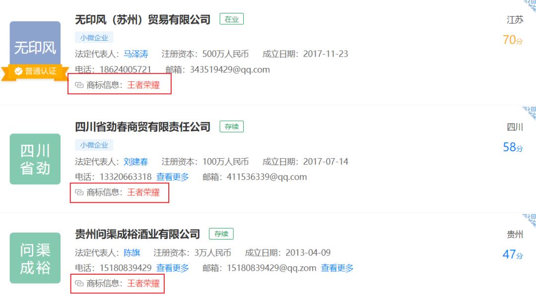 腾讯败诉 王者荣耀 商标侵权_国家商标产权局商标查询
