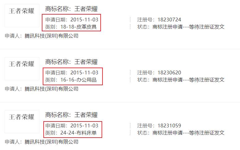 腾讯败诉 王者荣耀 商标侵权_国家商标产权局商标查询