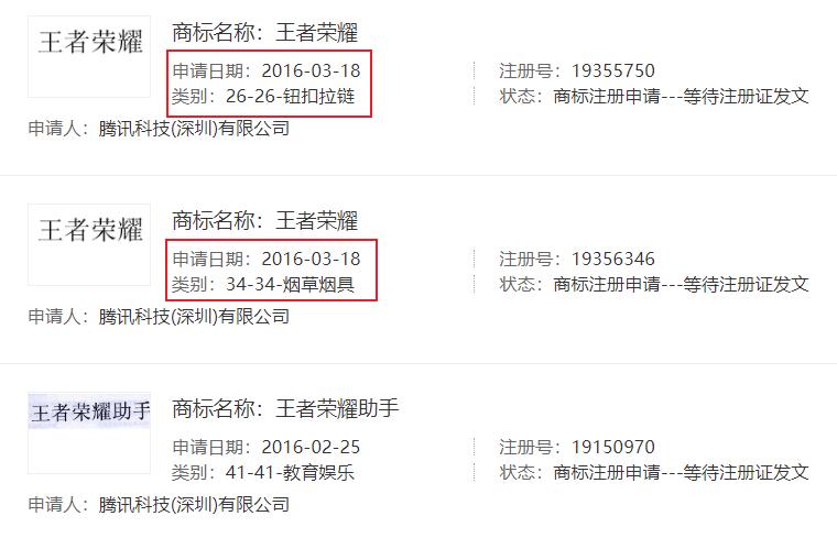 腾讯败诉 王者荣耀 商标侵权_国家商标产权局商标查询