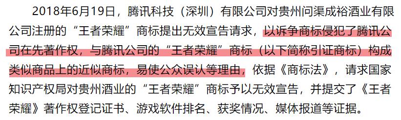 腾讯败诉 王者荣耀 商标侵权_国家商标产权局商标查询