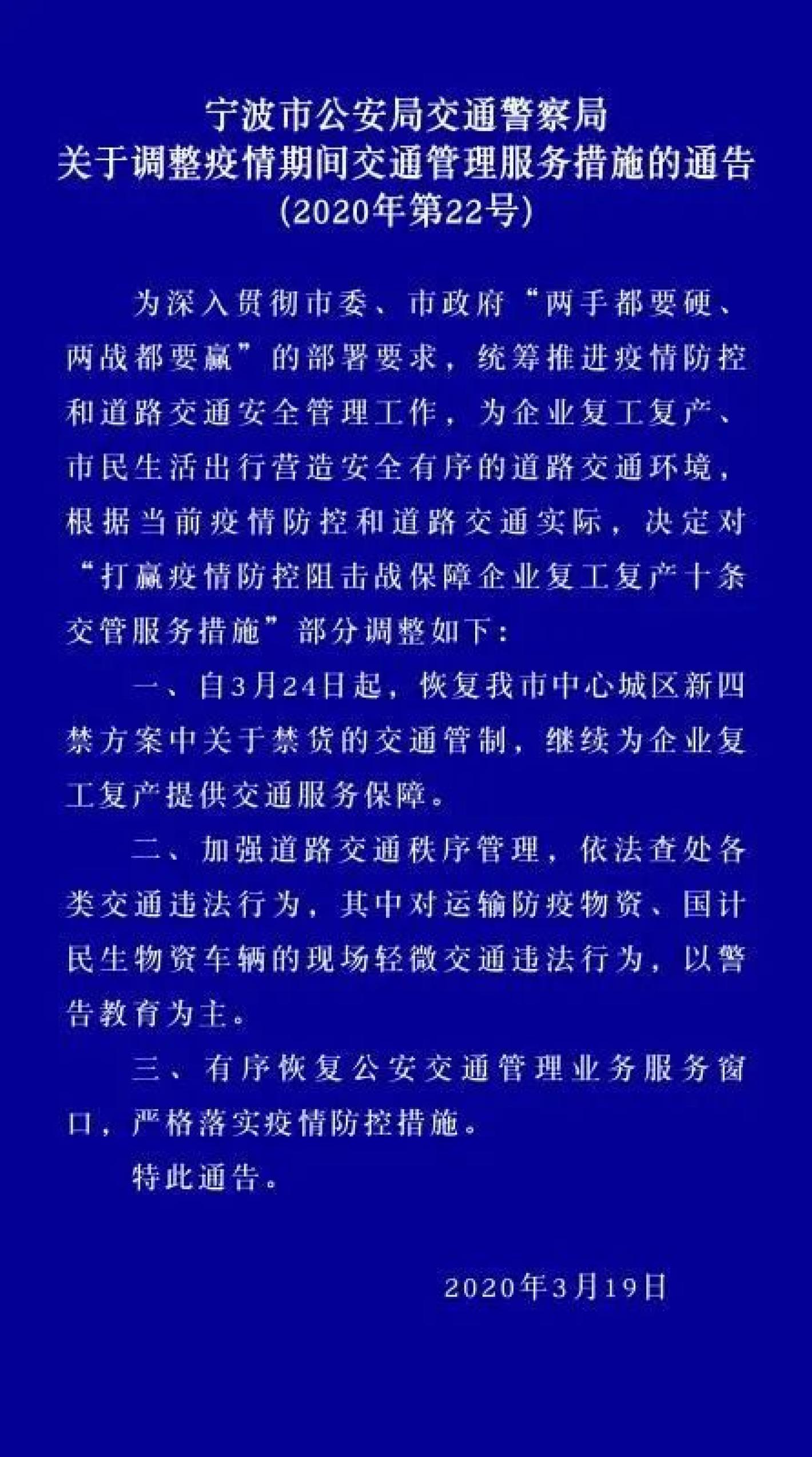 取消轻微违法不罚 恢复禁货管制 宁波交通 十条 有调整