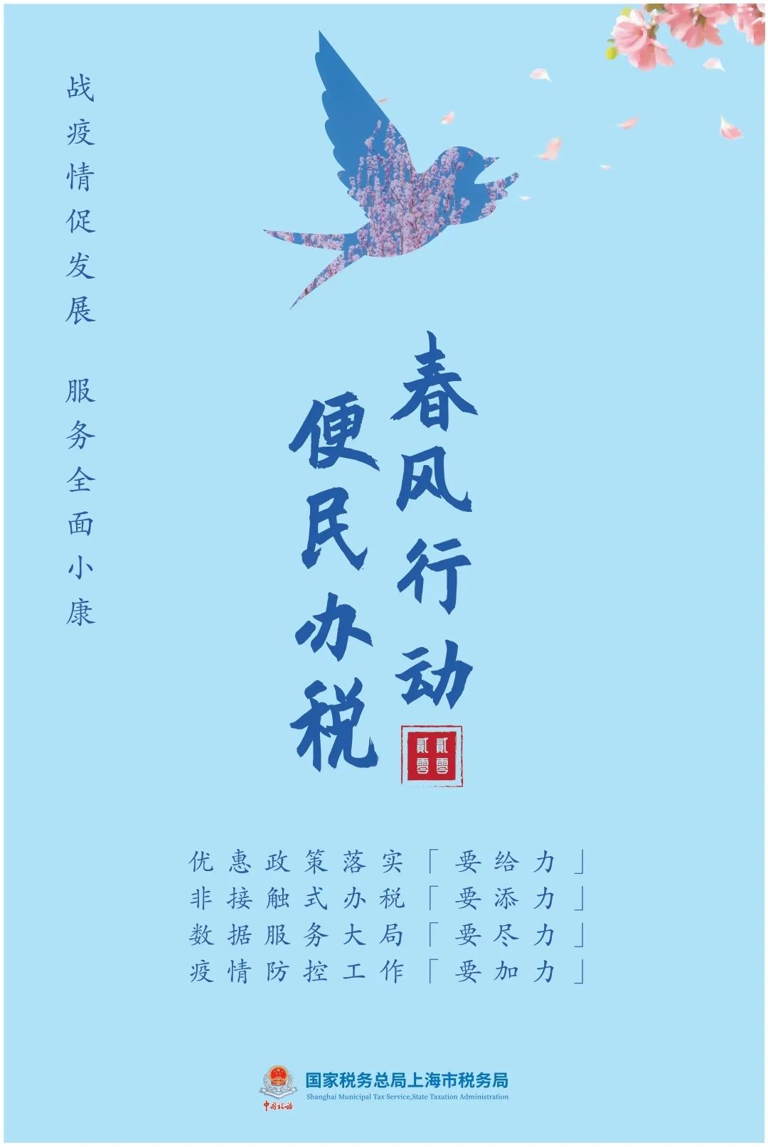 权威发布关于本市开展2020年便民办税春风行动的实施意见印发