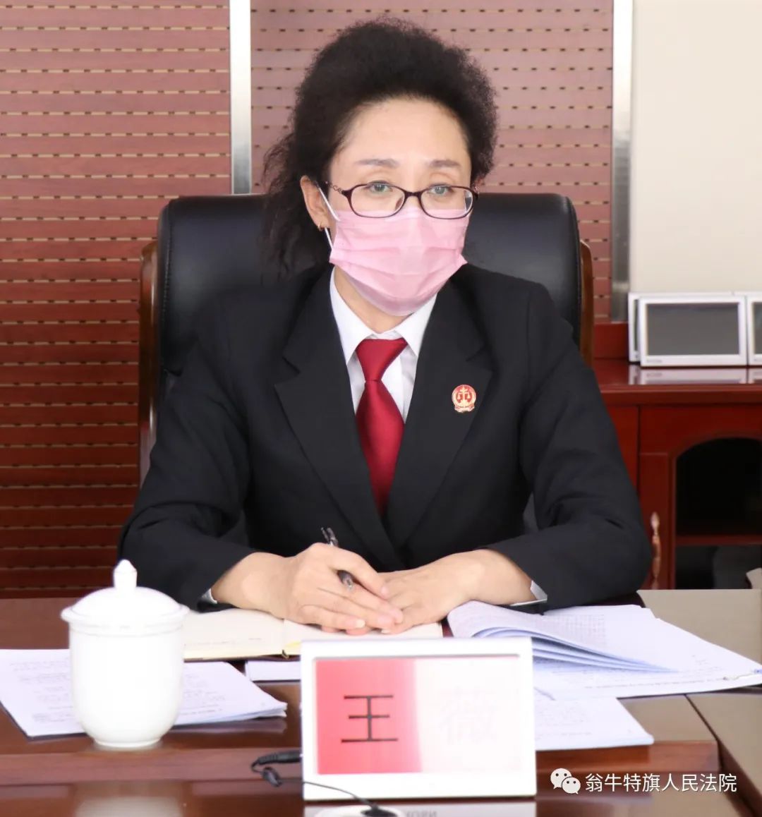 院党组成员,纪检组长王薇