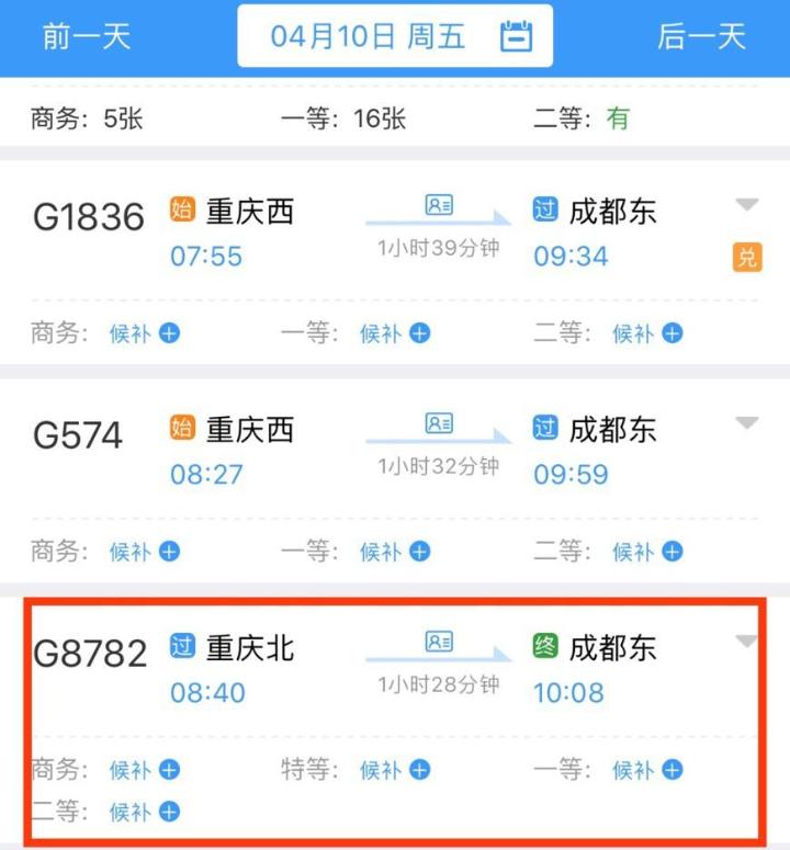 全程12个站点,起点站为重庆西,早上10:31出发,走成渝高铁,成贵高铁和