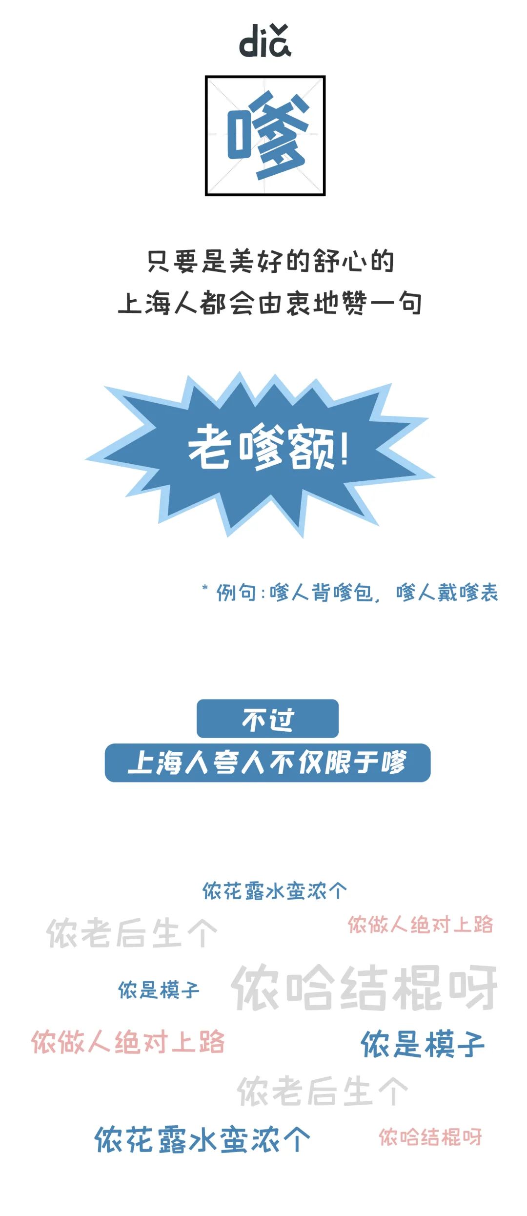 后记:上海话嗲得伐得了!甜甜糯糯!