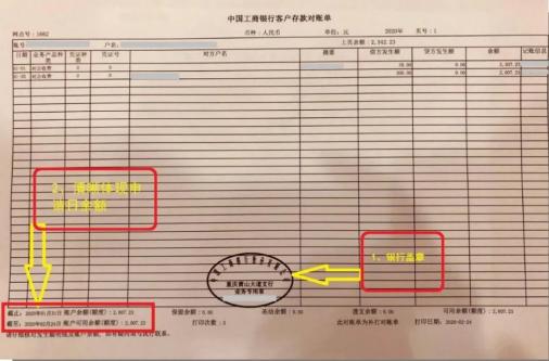 图1 工商银行对账单正确示范而图2银行对账单为银行账户时点余额，只能体
